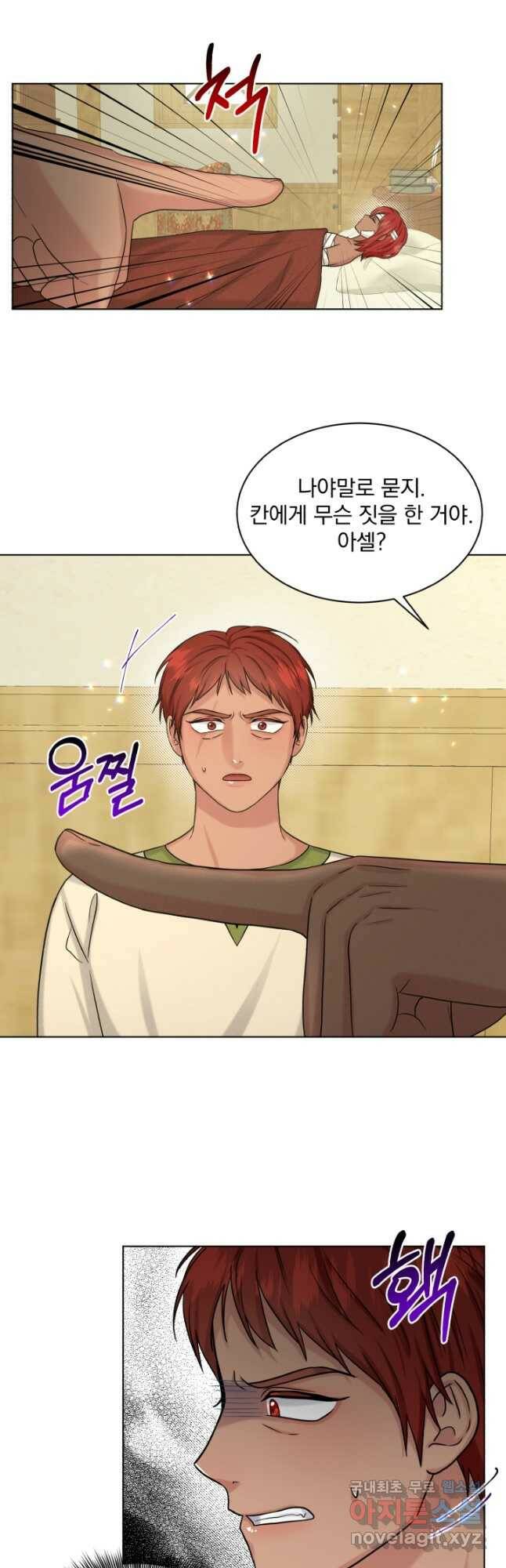 흑역사를 없애는 법 77화 22