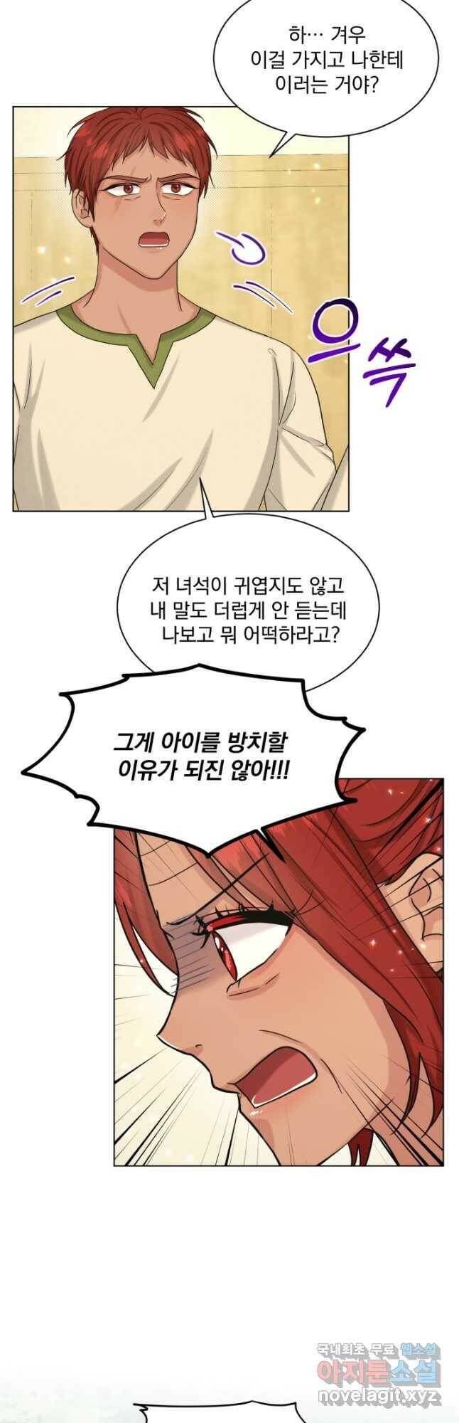 흑역사를 없애는 법 77화 24