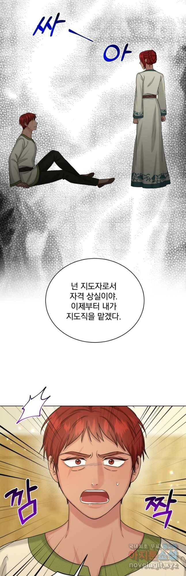 흑역사를 없애는 법 77화 26