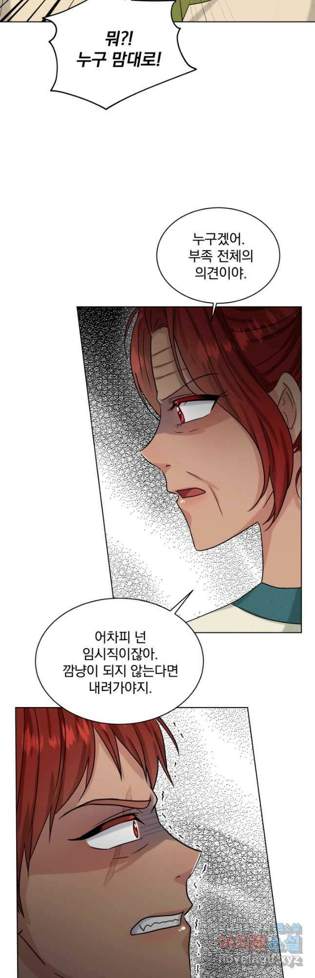 흑역사를 없애는 법 77화 27