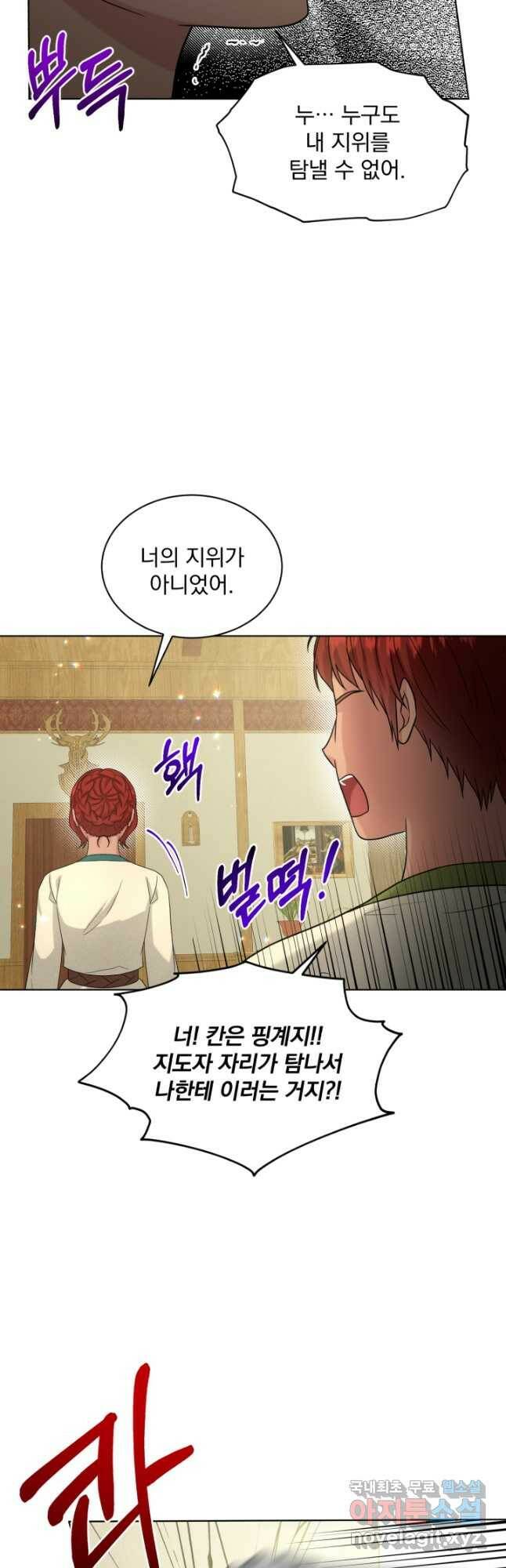 흑역사를 없애는 법 77화 28