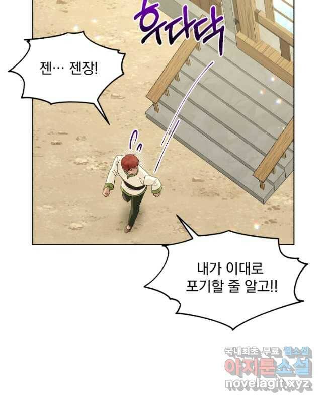 흑역사를 없애는 법 77화 30