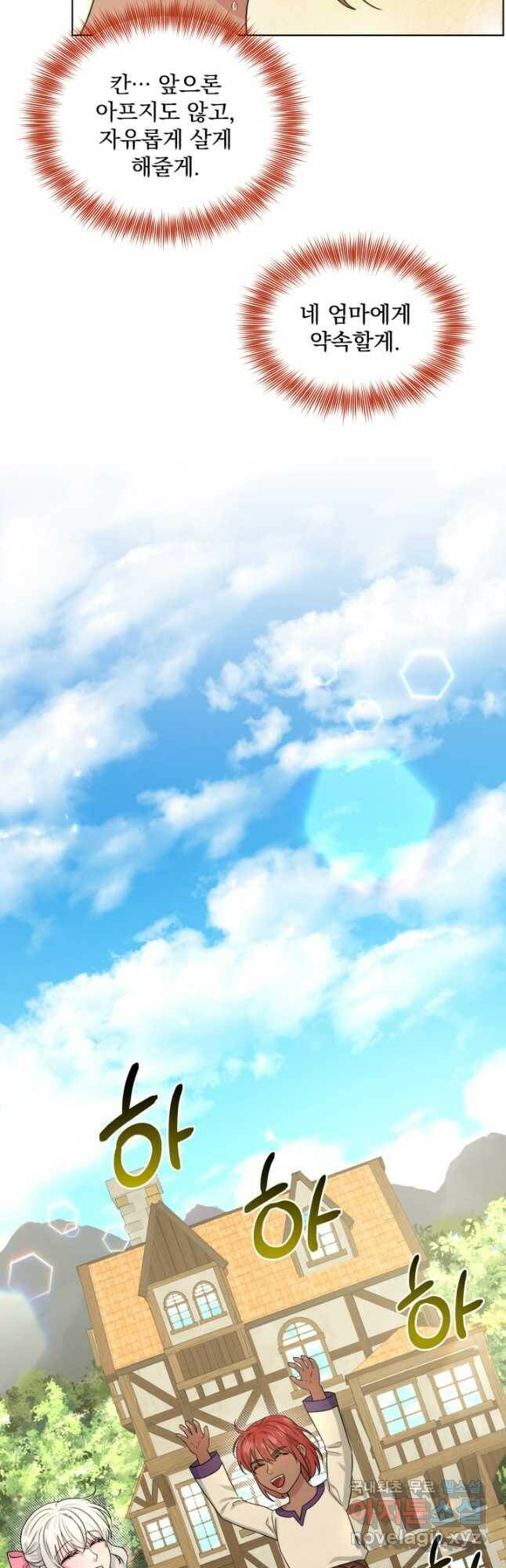흑역사를 없애는 법 77화 32