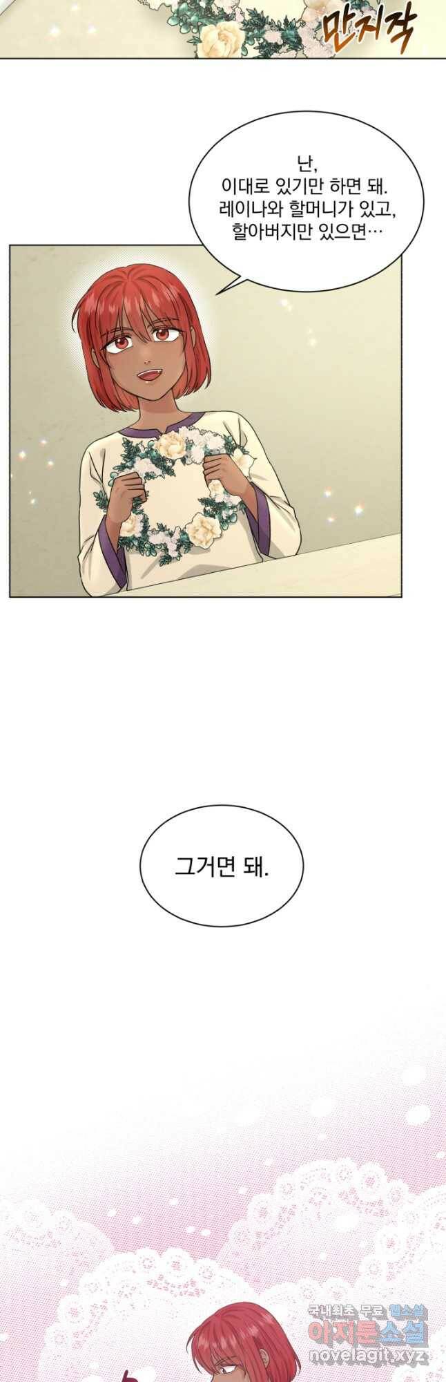 흑역사를 없애는 법 77화 38