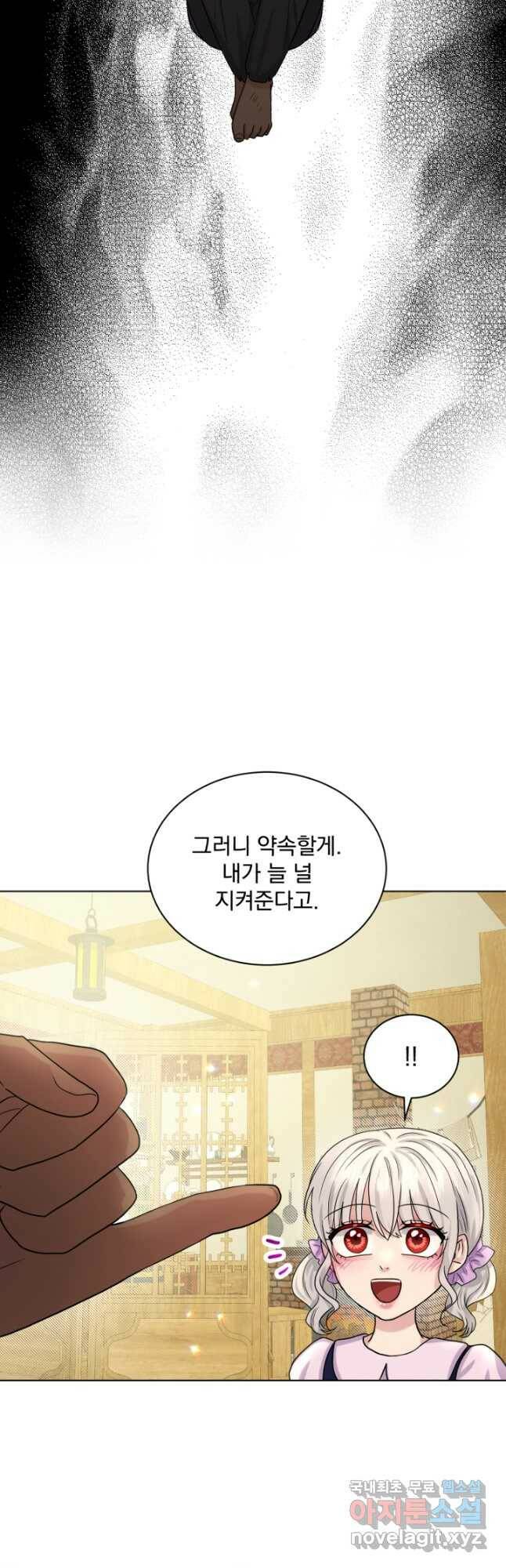 흑역사를 없애는 법 77화 41