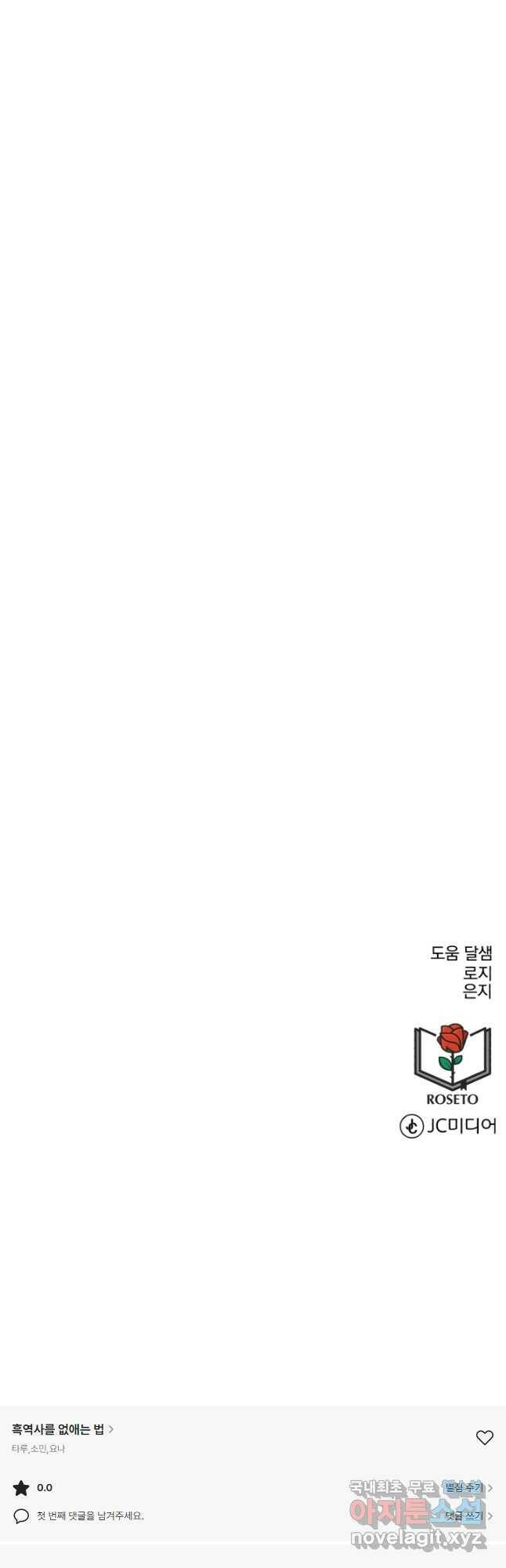 흑역사를 없애는 법 77화 51