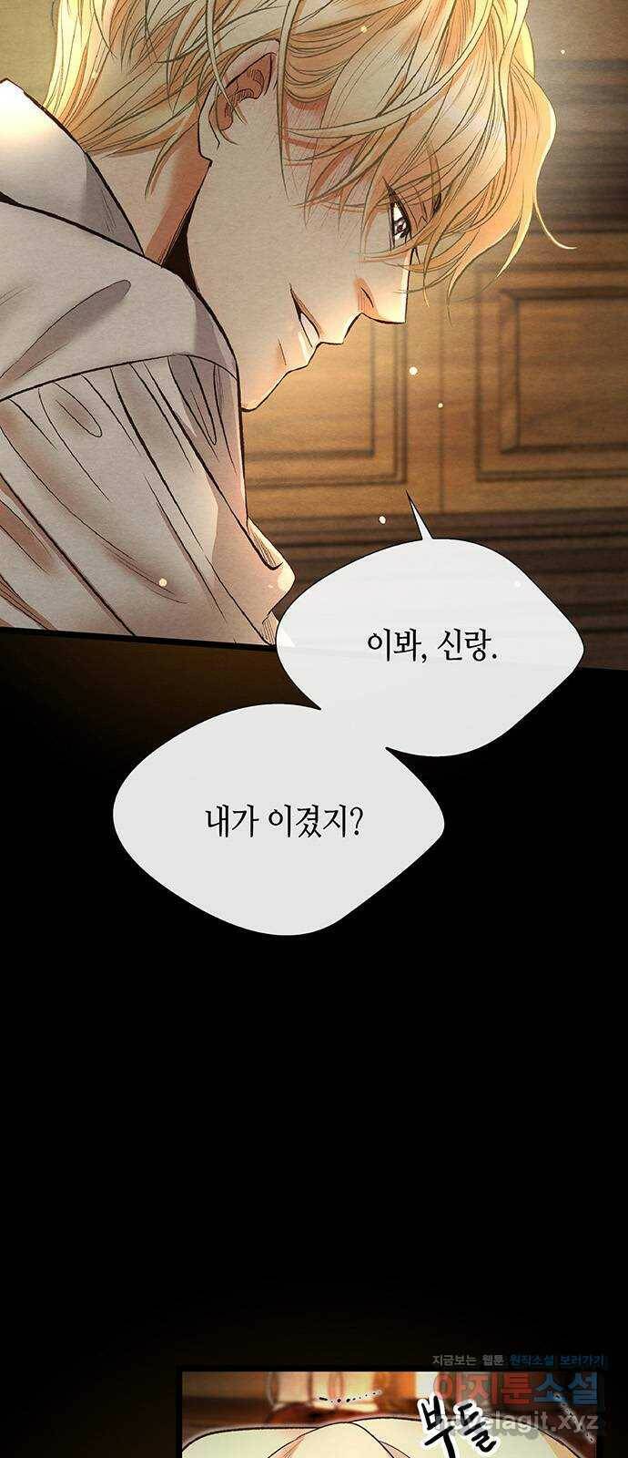 문제적 왕자님 13화 : 빼앗긴 밤의 전리품 3