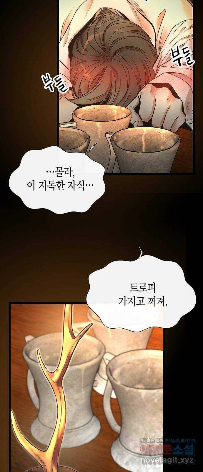 문제적 왕자님 13화 : 빼앗긴 밤의 전리품 4