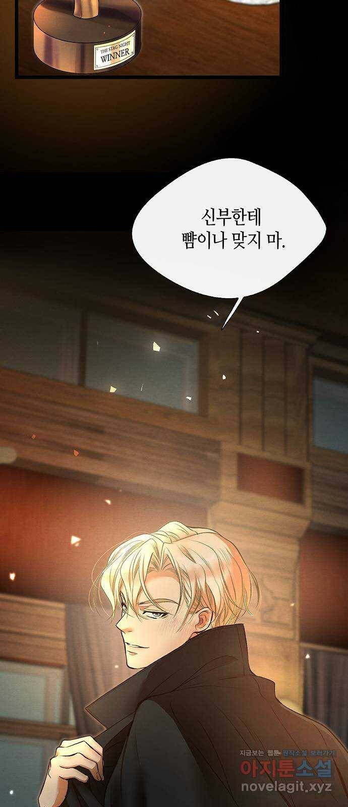문제적 왕자님 13화 : 빼앗긴 밤의 전리품 5