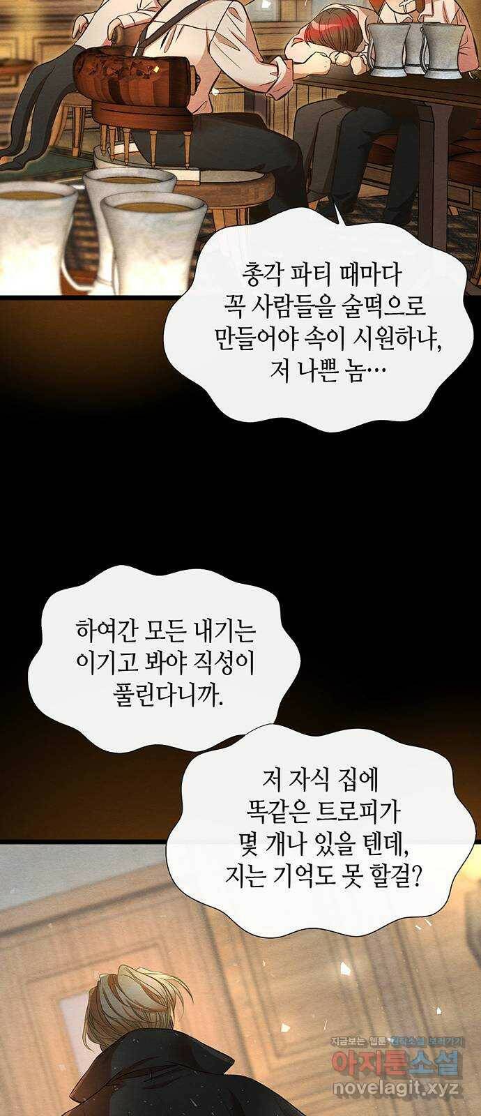 문제적 왕자님 13화 : 빼앗긴 밤의 전리품 7