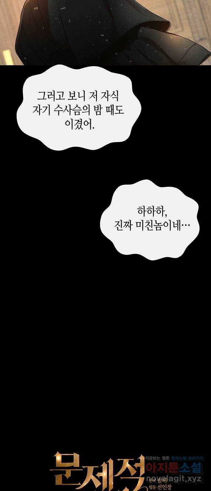 문제적 왕자님 13화 : 빼앗긴 밤의 전리품 8
