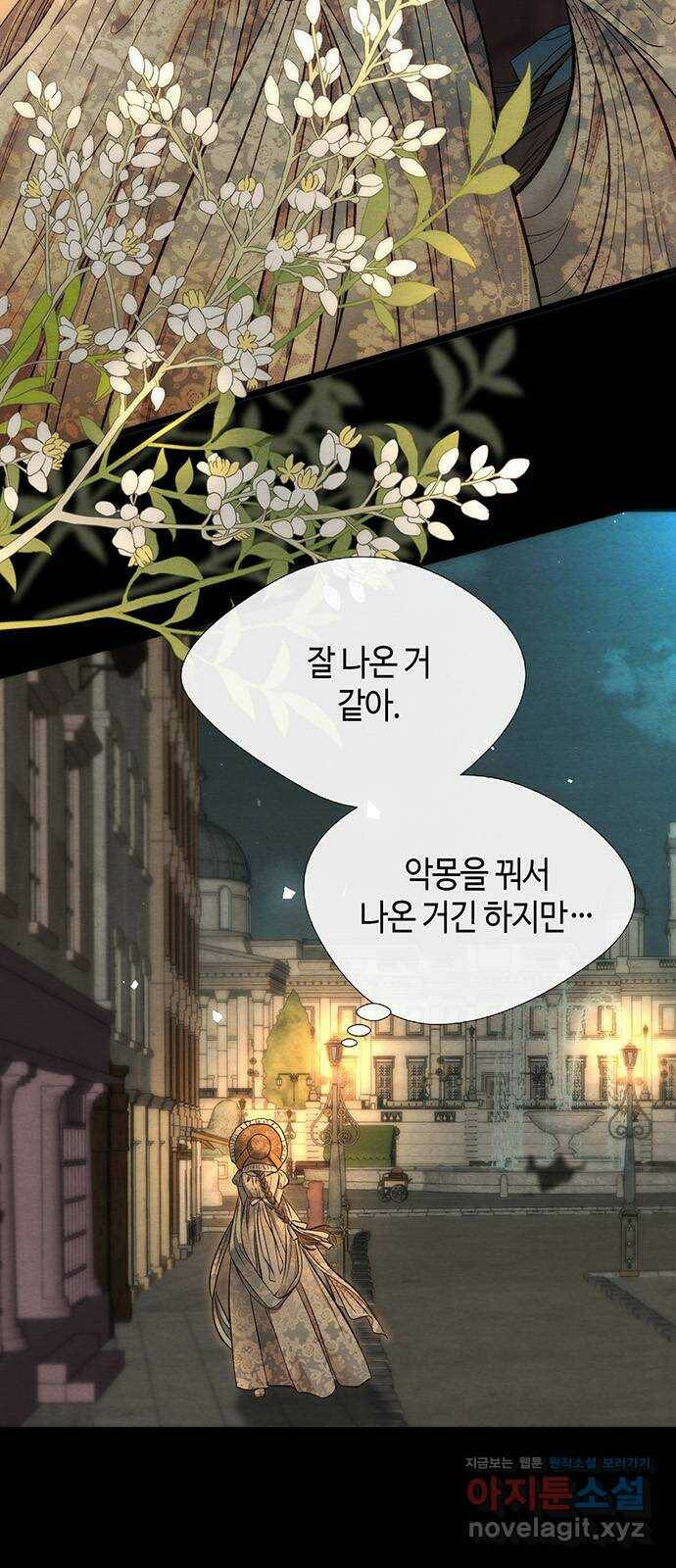 문제적 왕자님 13화 : 빼앗긴 밤의 전리품 12