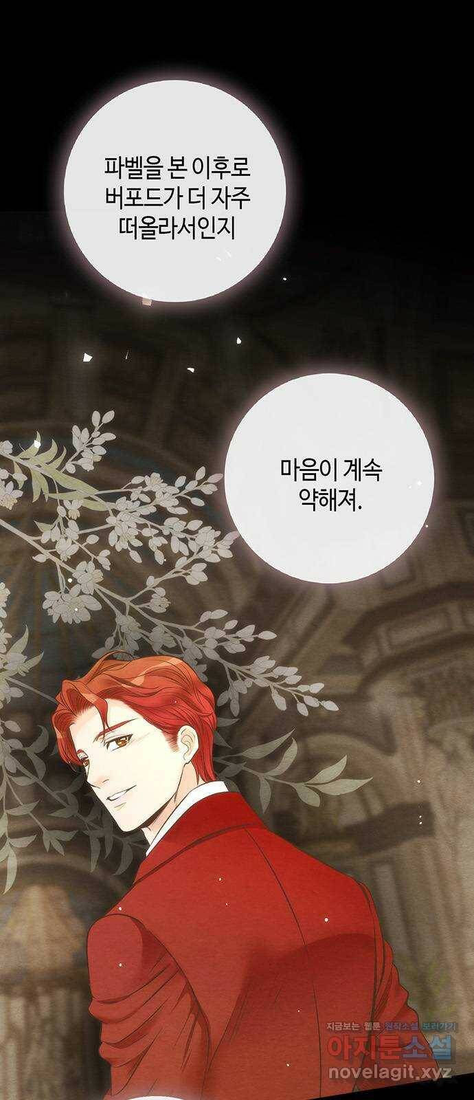 문제적 왕자님 13화 : 빼앗긴 밤의 전리품 13