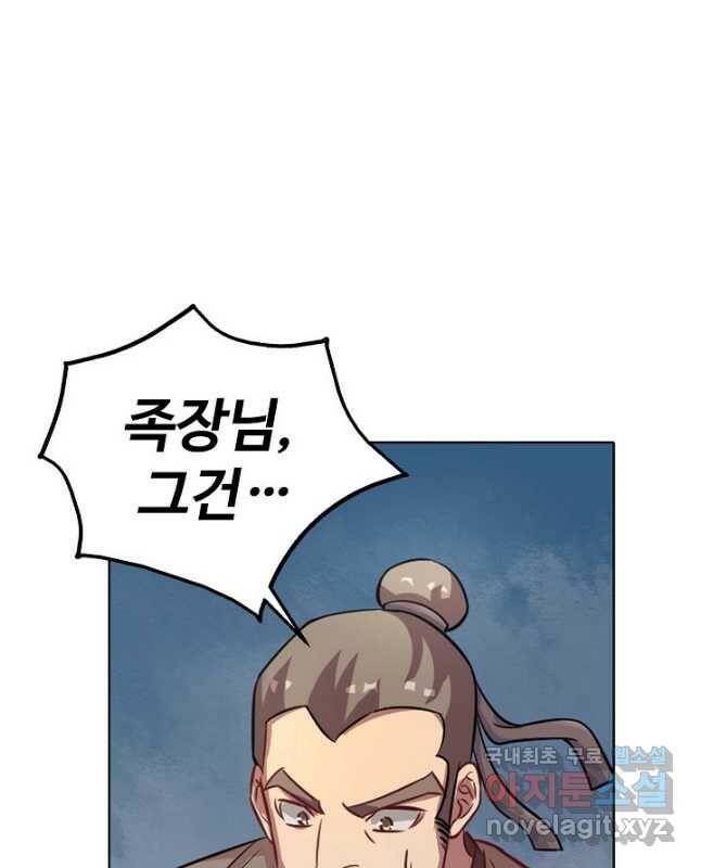 백련성신 798화 45