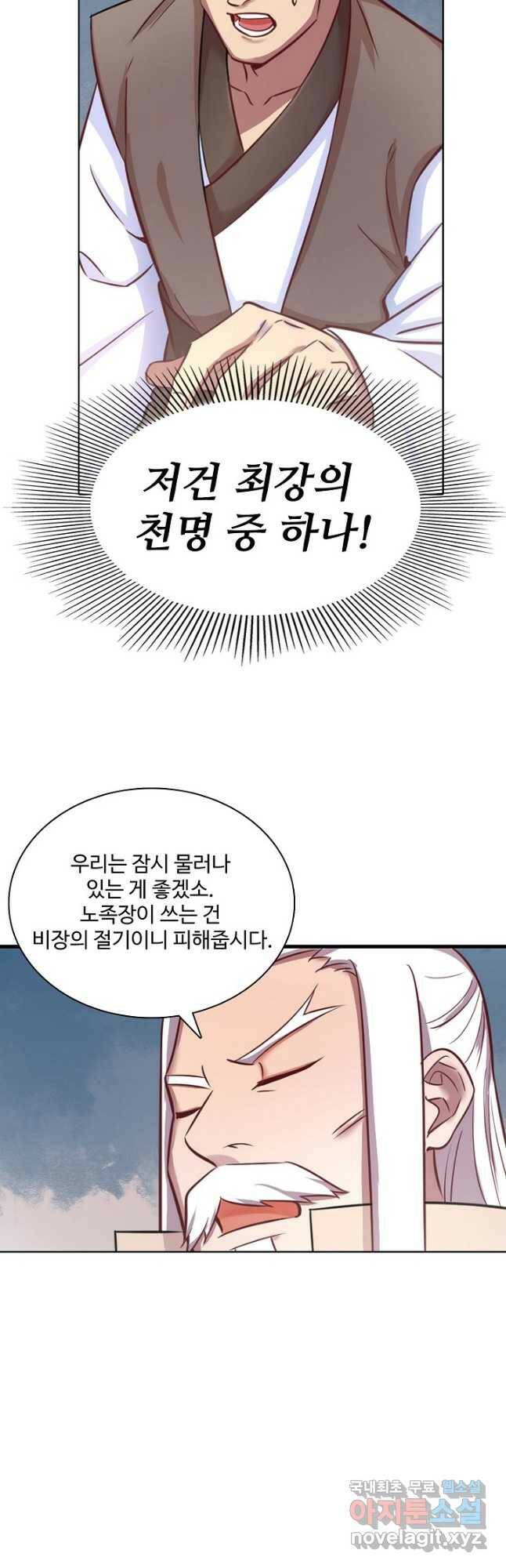백련성신 798화 46