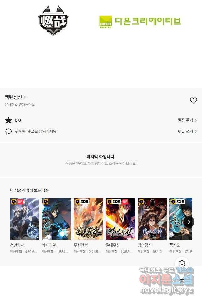 백련성신 798화 51