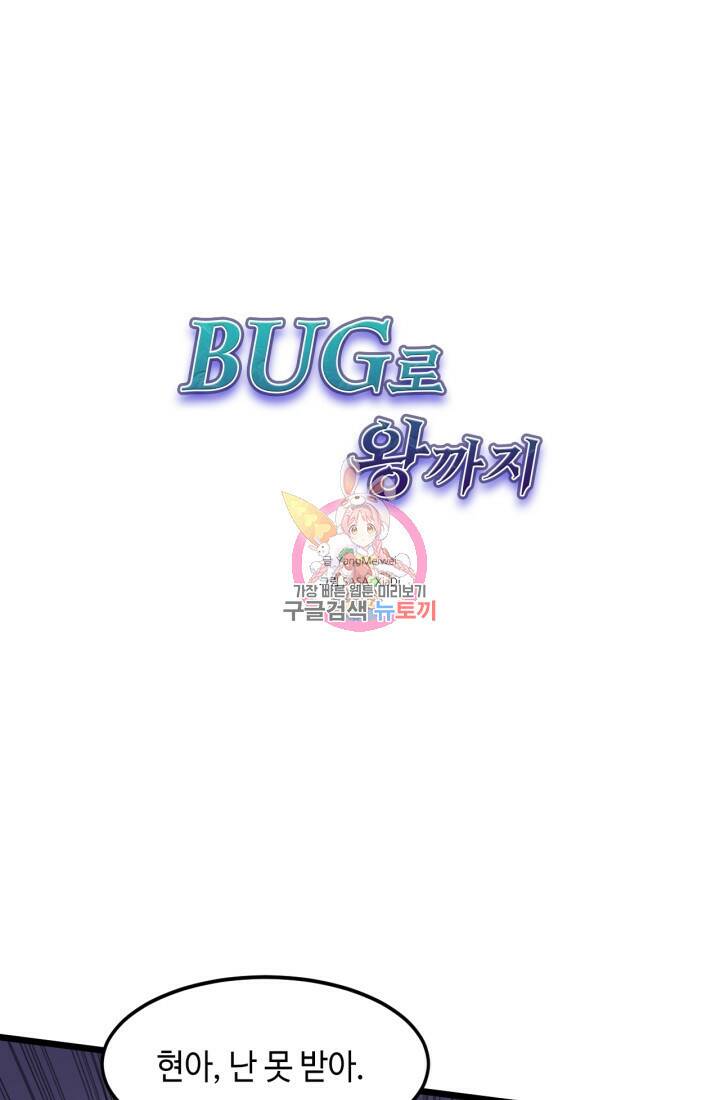버그로 왕까지 7화 1