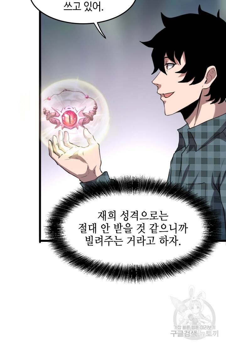 버그로 왕까지 7화 3