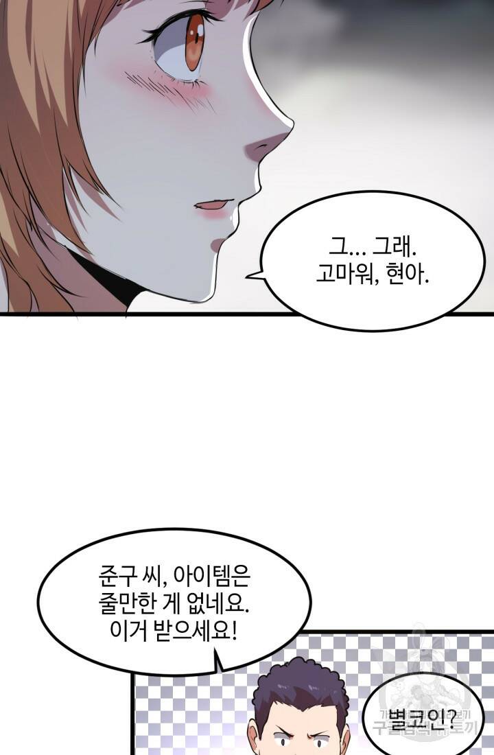 버그로 왕까지 7화 6