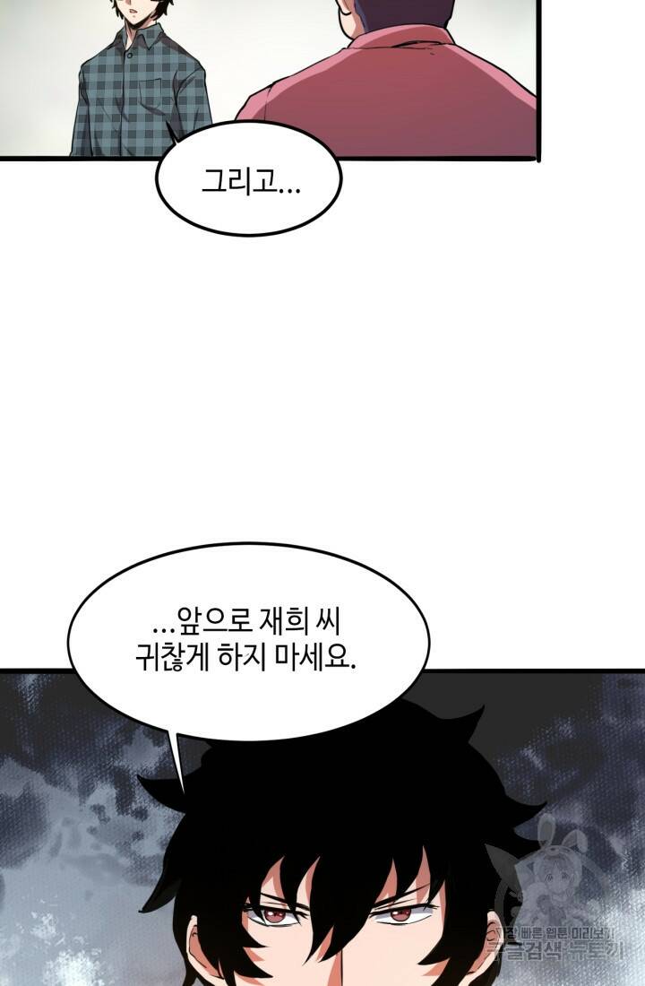 버그로 왕까지 7화 8