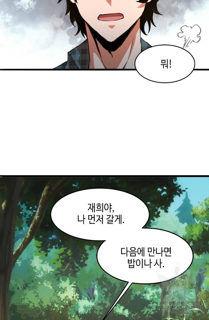 버그로 왕까지 7화 9