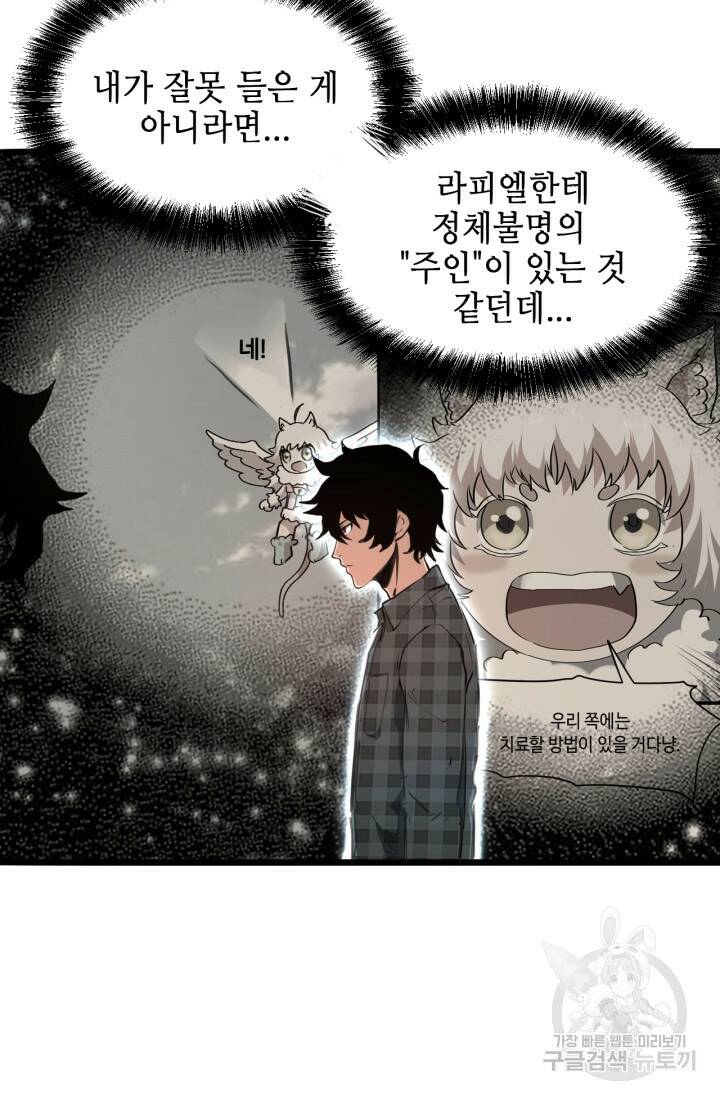 버그로 왕까지 7화 16