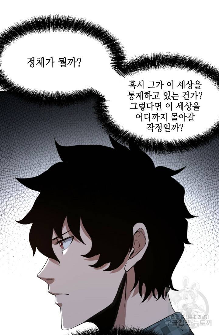 버그로 왕까지 7화 17