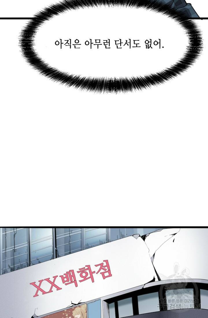 버그로 왕까지 7화 18