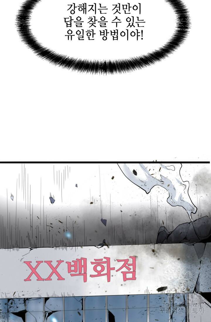 버그로 왕까지 7화 20