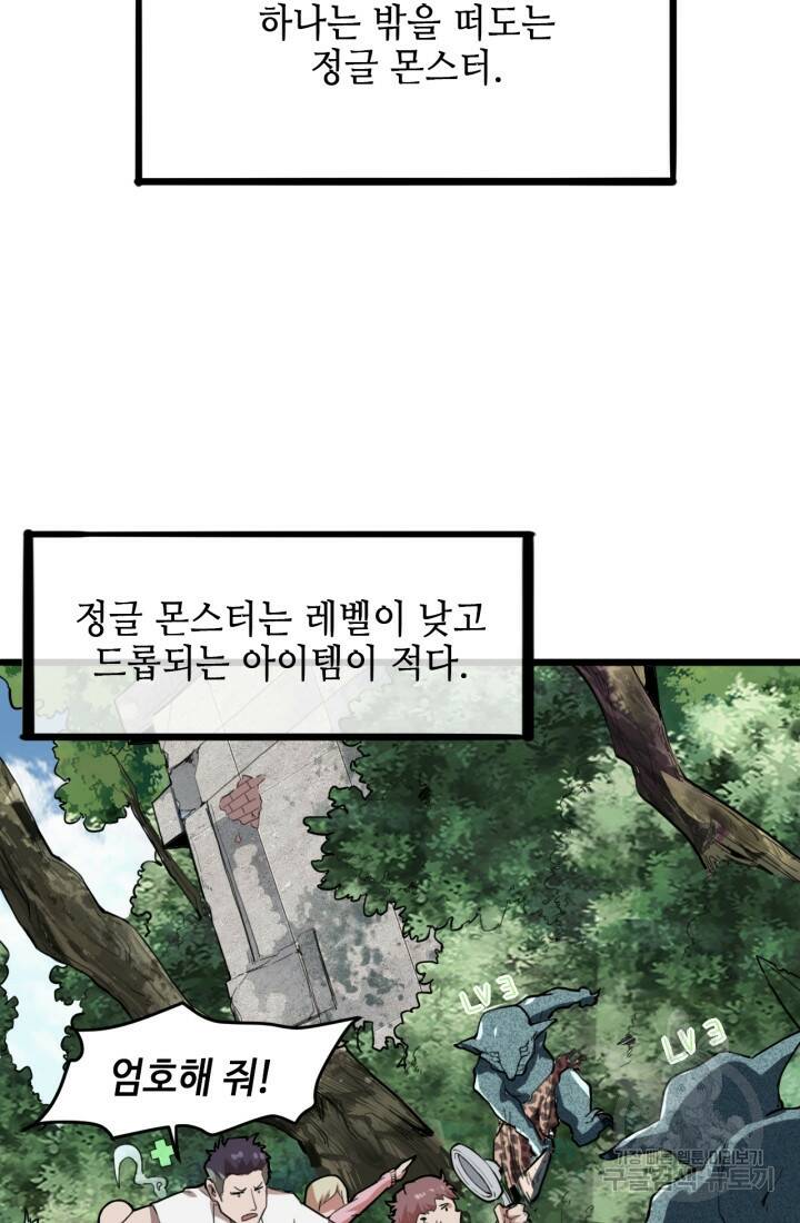 버그로 왕까지 7화 23