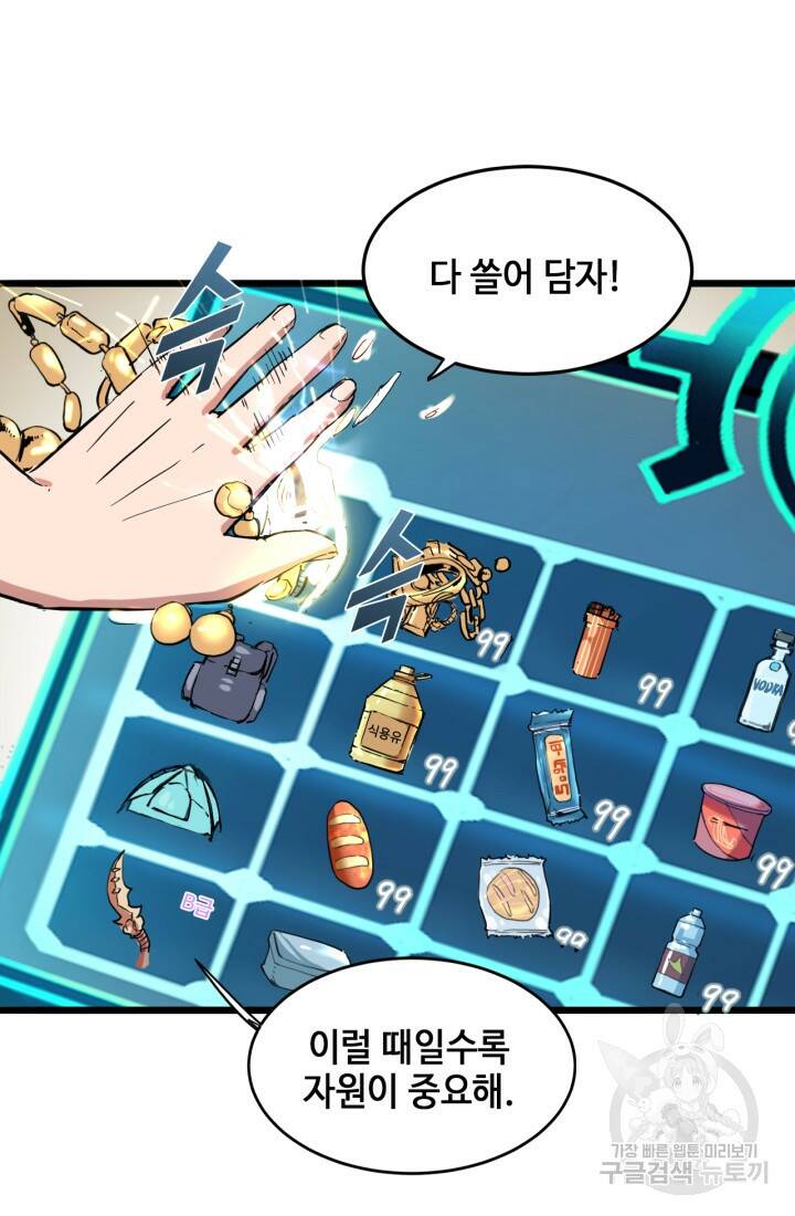 버그로 왕까지 7화 37