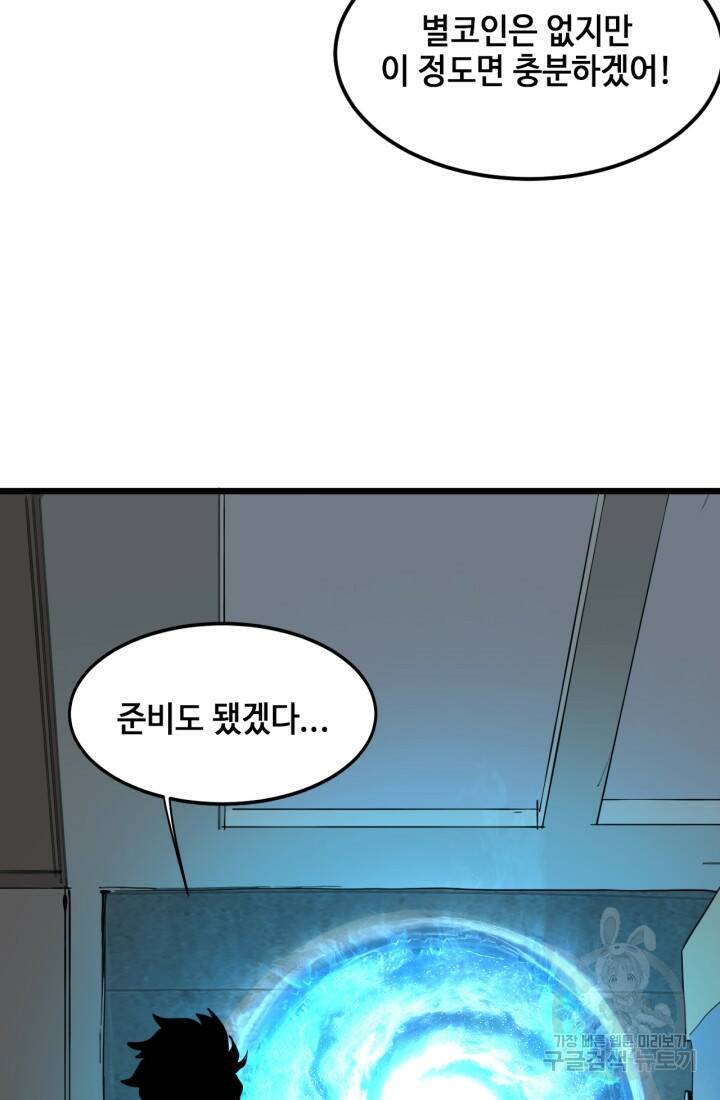 버그로 왕까지 7화 39