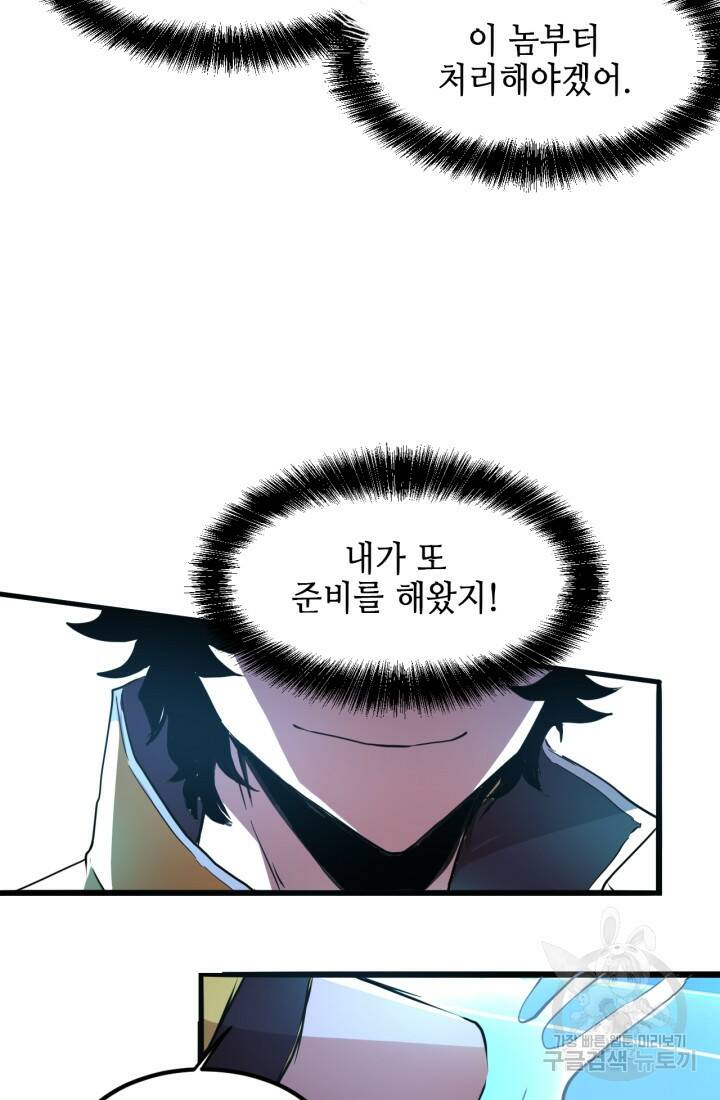버그로 왕까지 7화 54