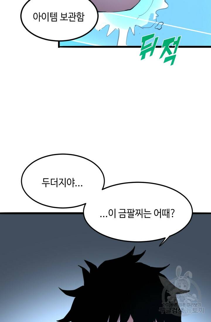 버그로 왕까지 7화 55