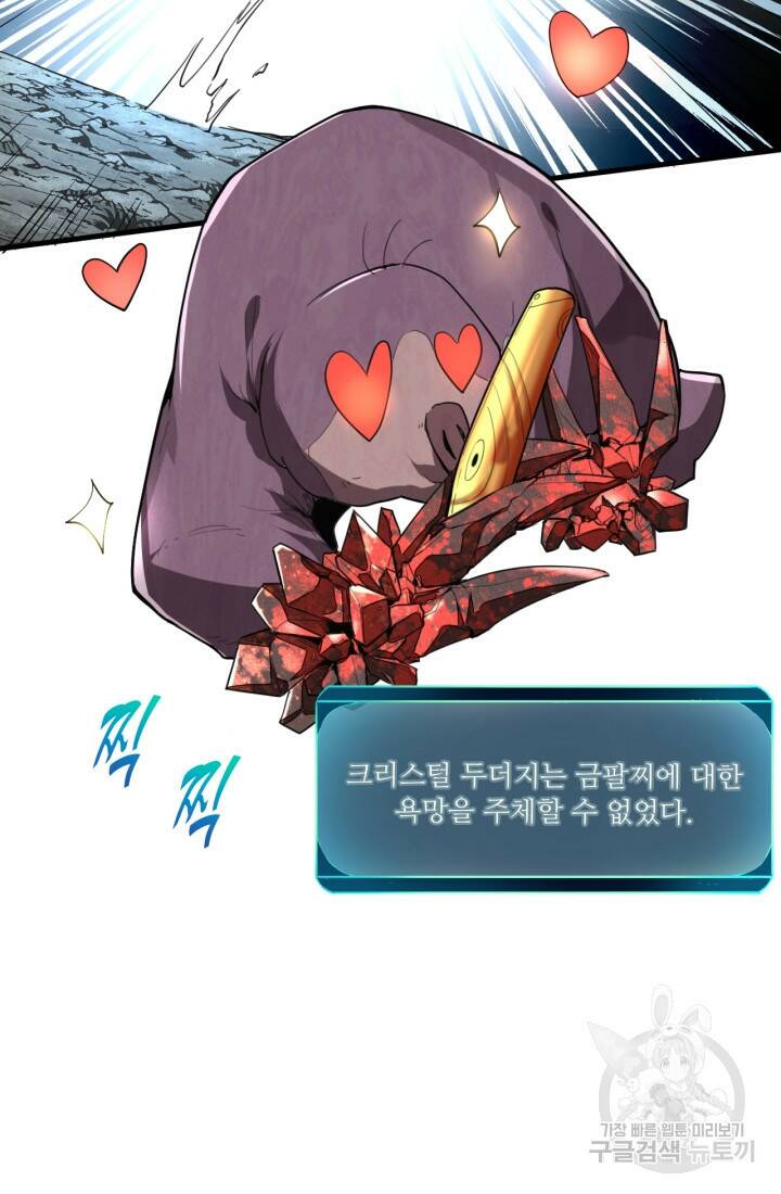 버그로 왕까지 7화 60