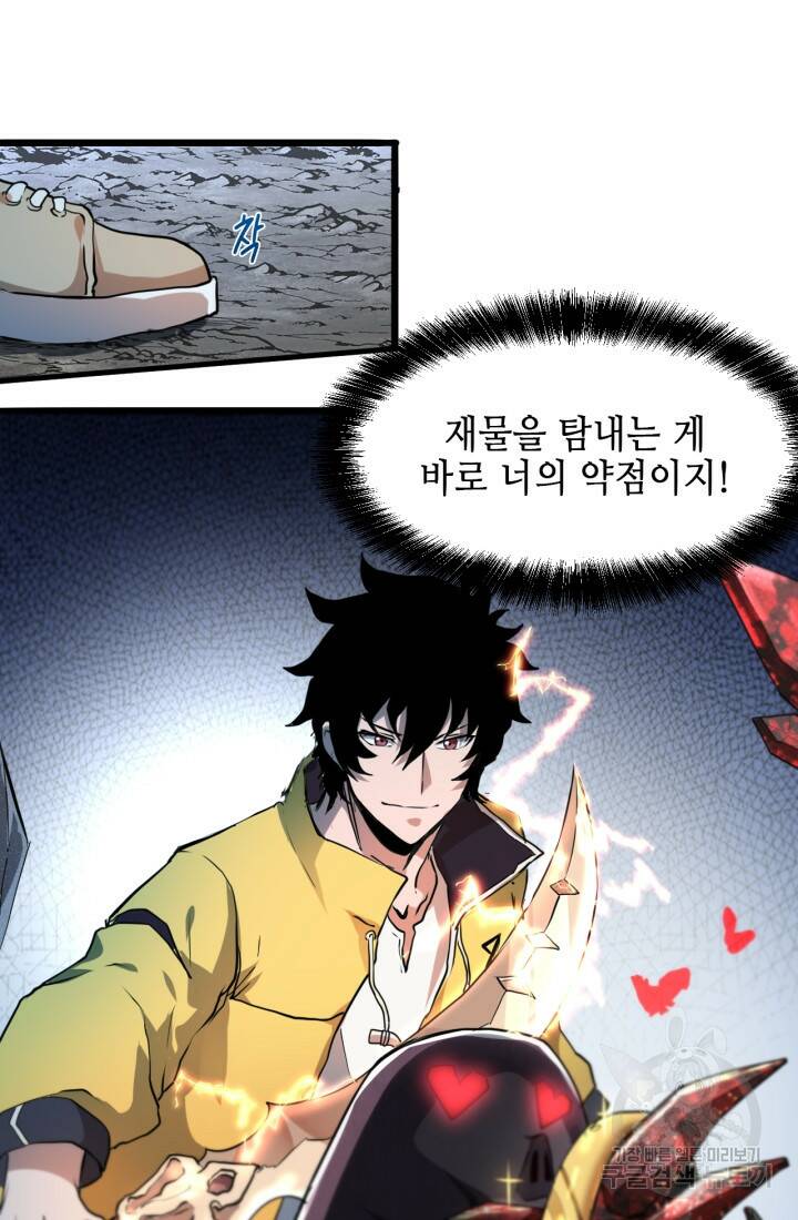 버그로 왕까지 7화 61