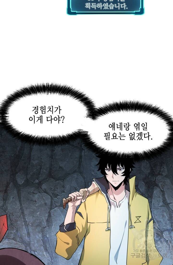 버그로 왕까지 7화 64