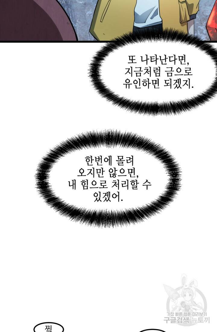 버그로 왕까지 7화 65