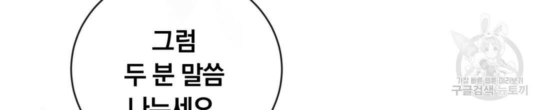 그날의 배신을 알지 못하여 18화 4