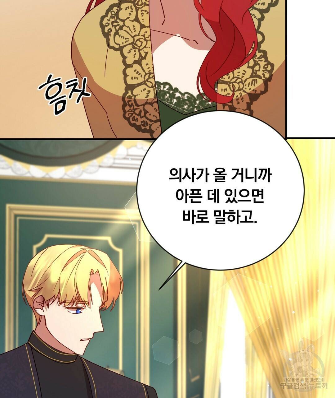 그날의 배신을 알지 못하여 18화 17
