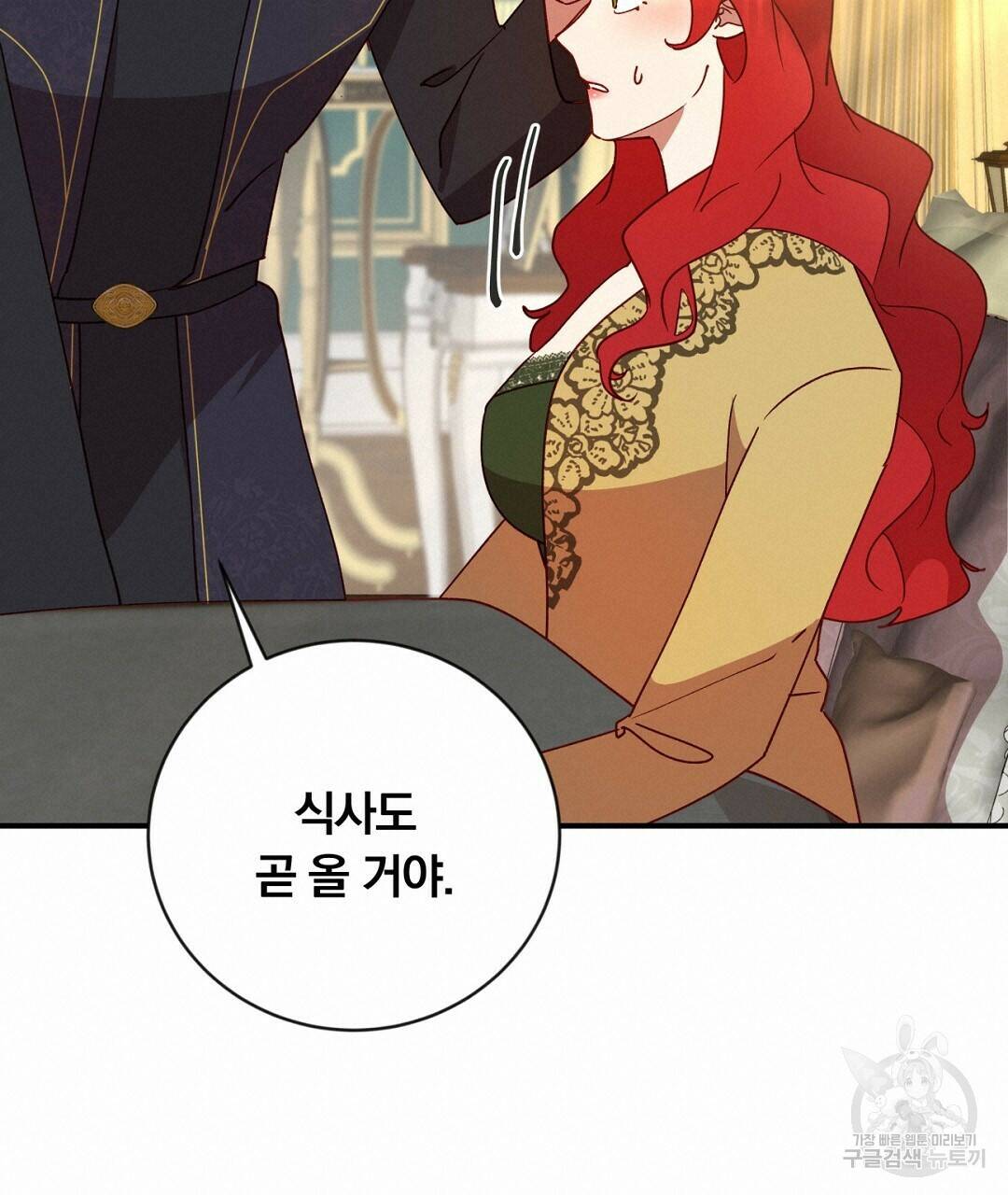 그날의 배신을 알지 못하여 18화 19