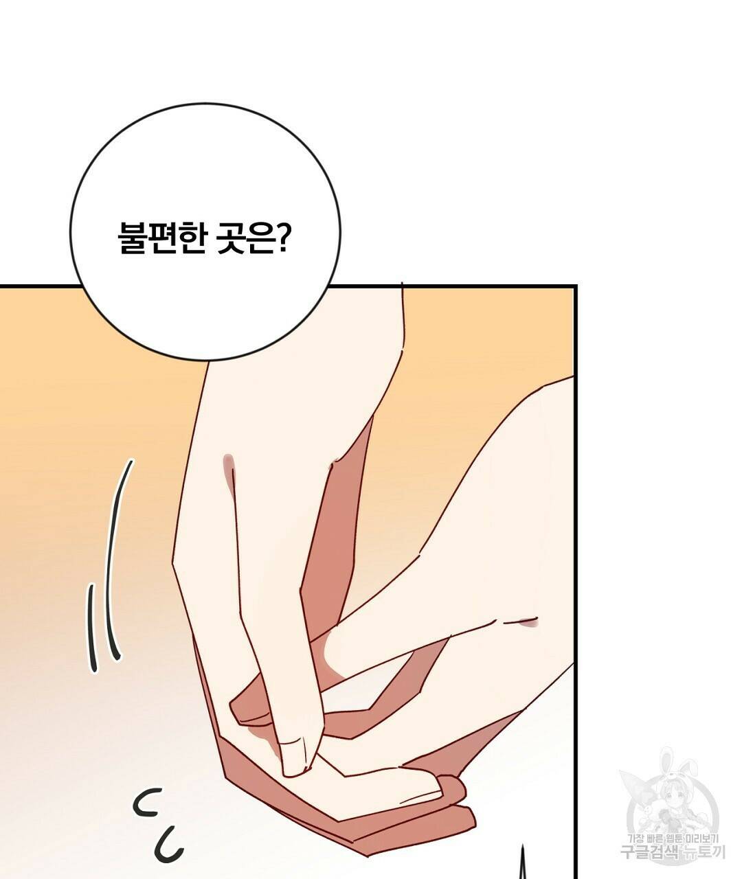 그날의 배신을 알지 못하여 18화 21