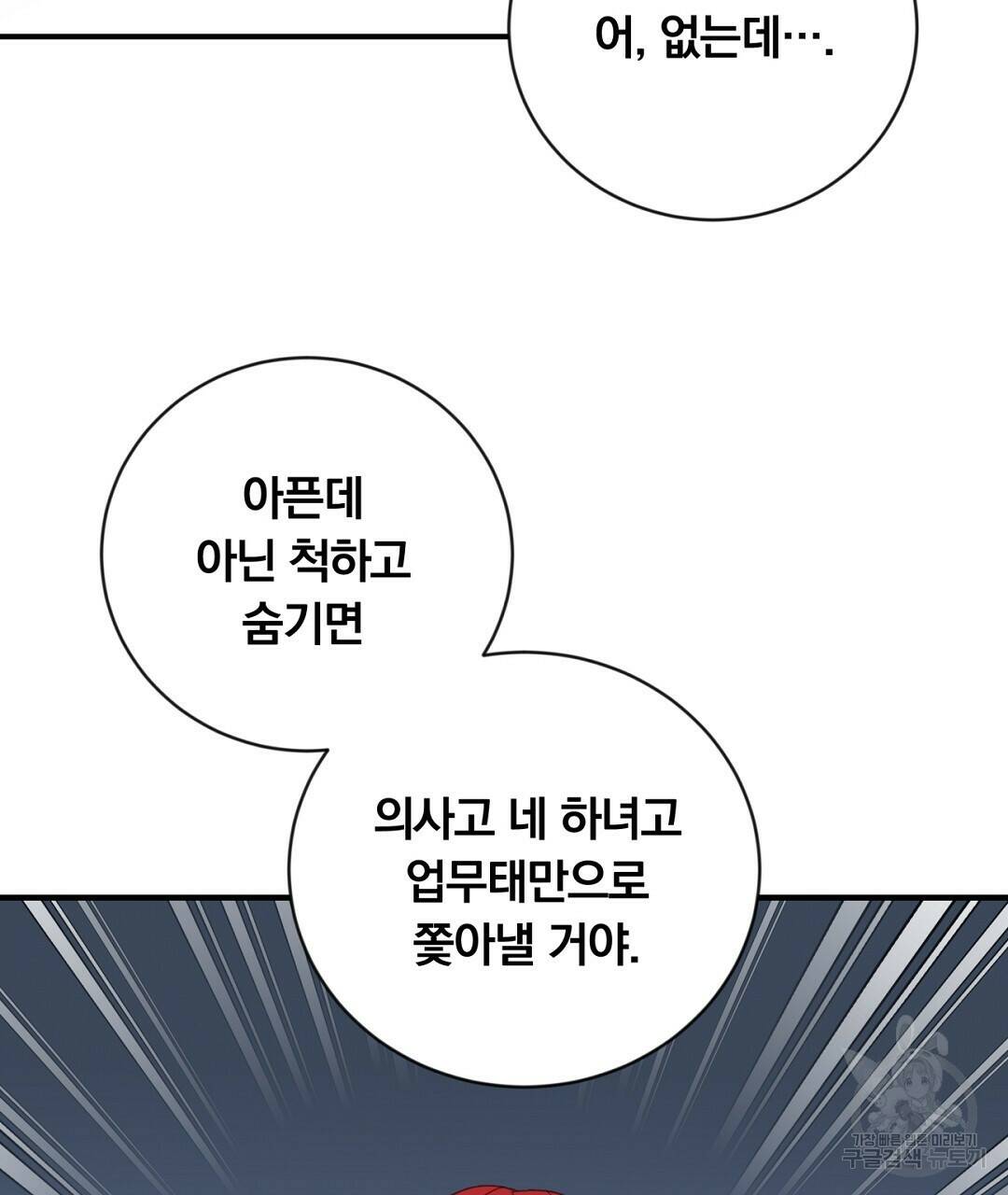 그날의 배신을 알지 못하여 18화 23