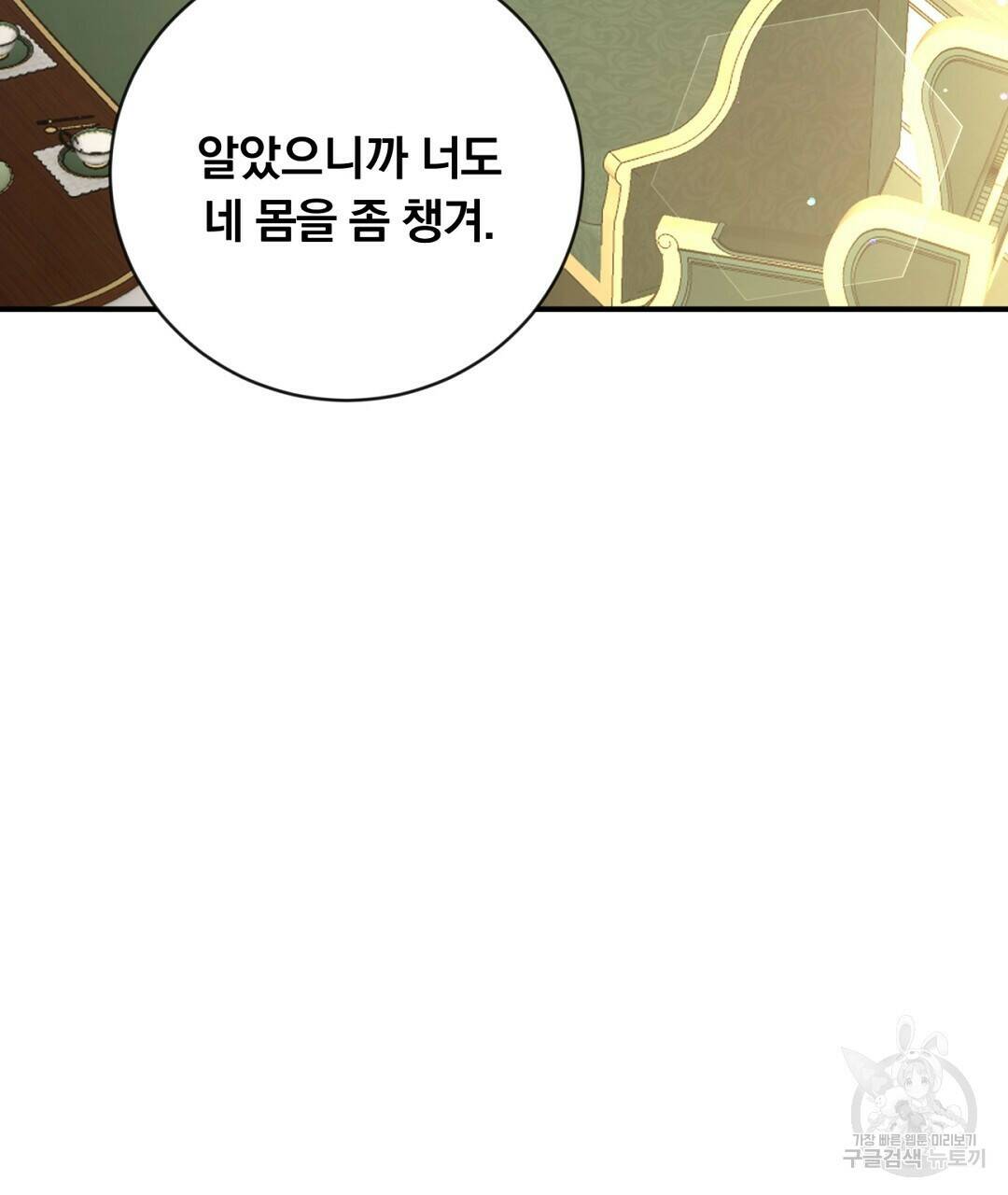 그날의 배신을 알지 못하여 18화 29