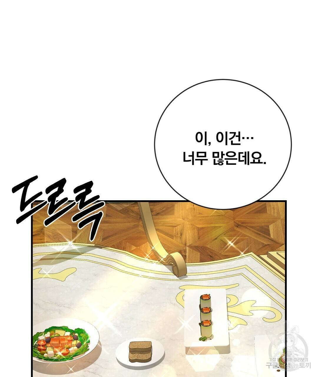 그날의 배신을 알지 못하여 18화 33