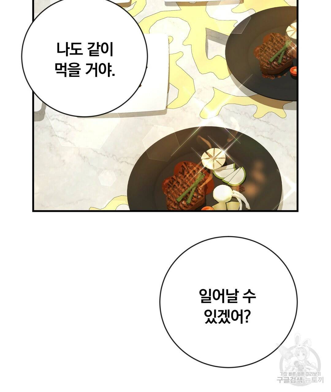 그날의 배신을 알지 못하여 18화 35