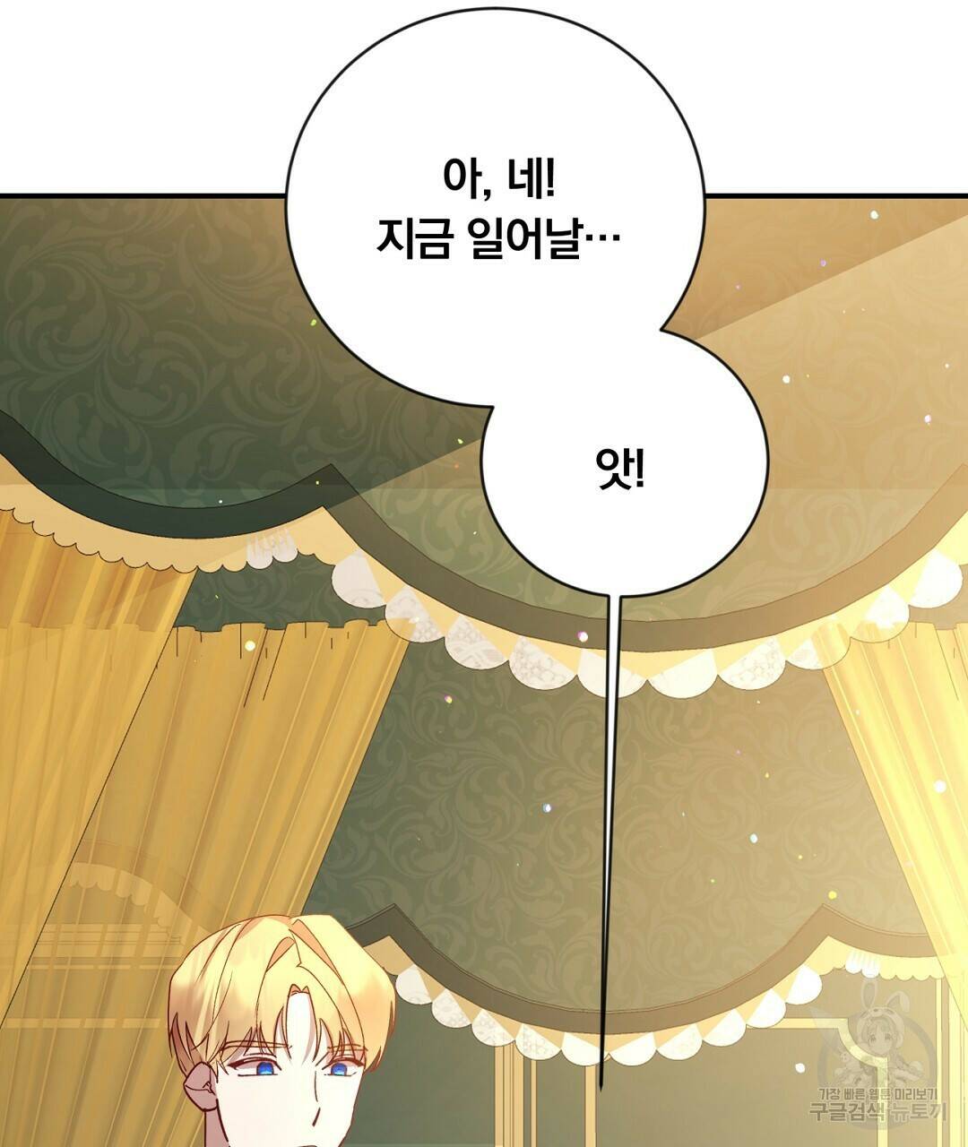 그날의 배신을 알지 못하여 18화 37