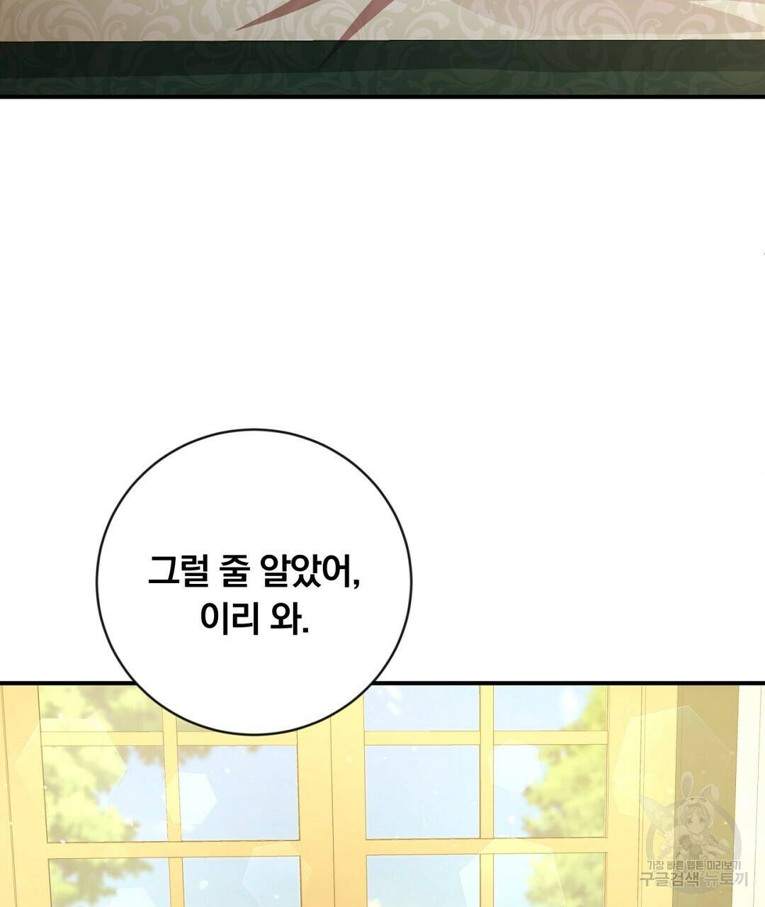 그날의 배신을 알지 못하여 18화 41