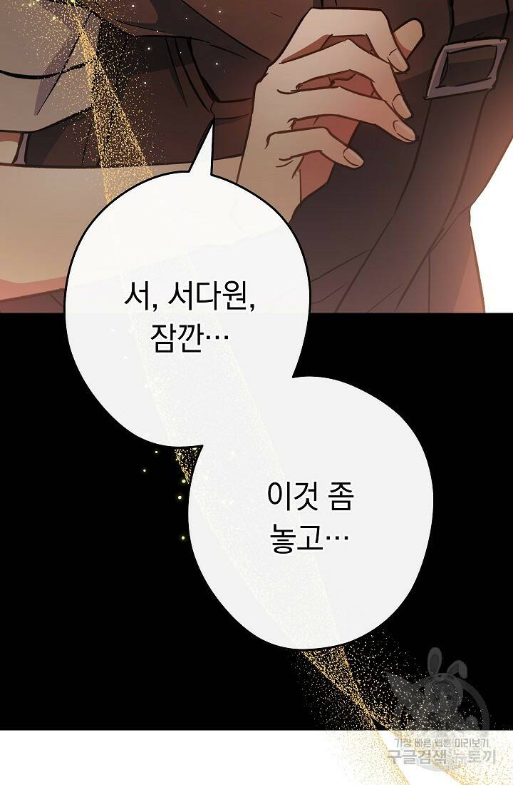 네크로맨서 생존기 52화 4