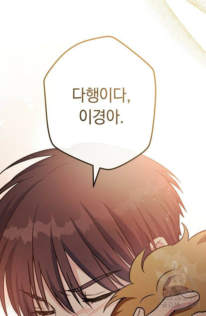 네크로맨서 생존기 52화 5